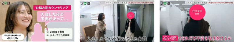 入会したてのお悩みカウンセリング