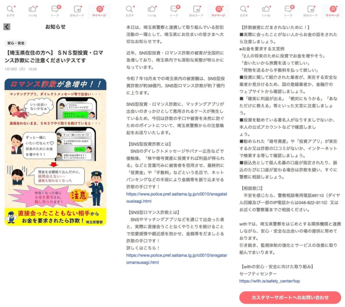 マッチングアプリ「with」の画面例