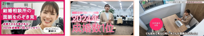 成婚数1位カウンセラーの面談