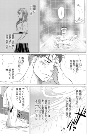 入浴中に芽衣への感情を自覚する紗川