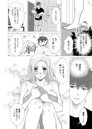 お姫様抱っこでベッドへ誘う芽衣