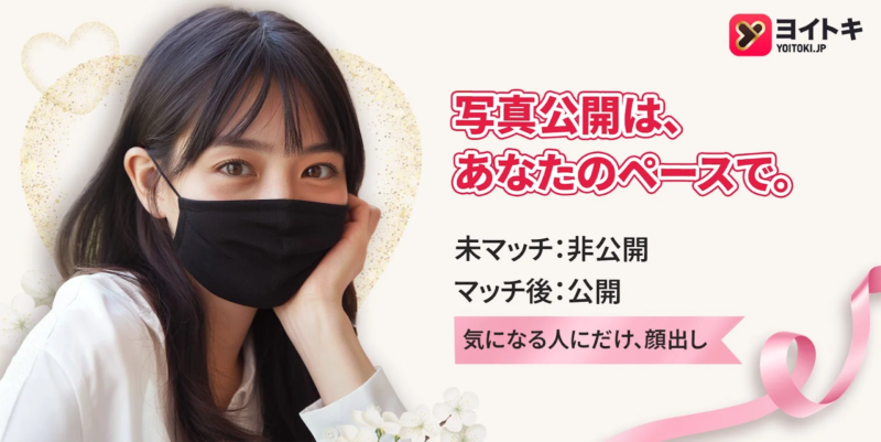 マスクを着用した女性のポートレートと写真公開設定の広告