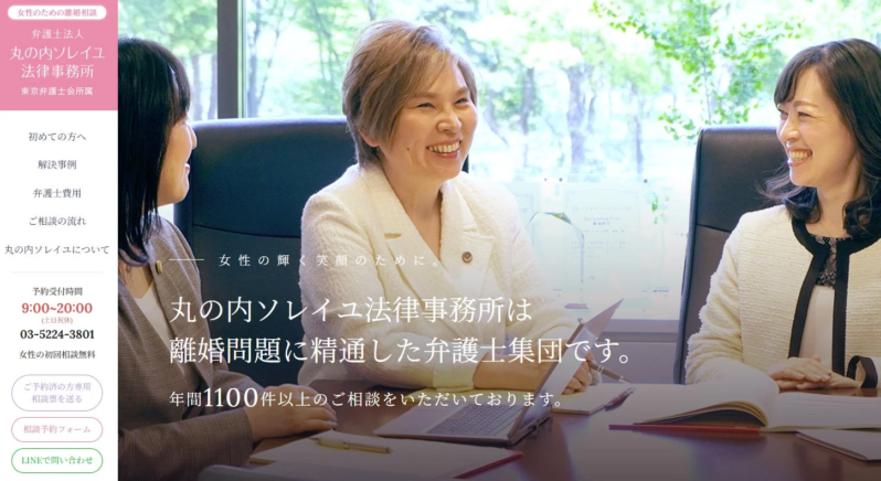 女性のための離婚相談サイトのスクリーンショット