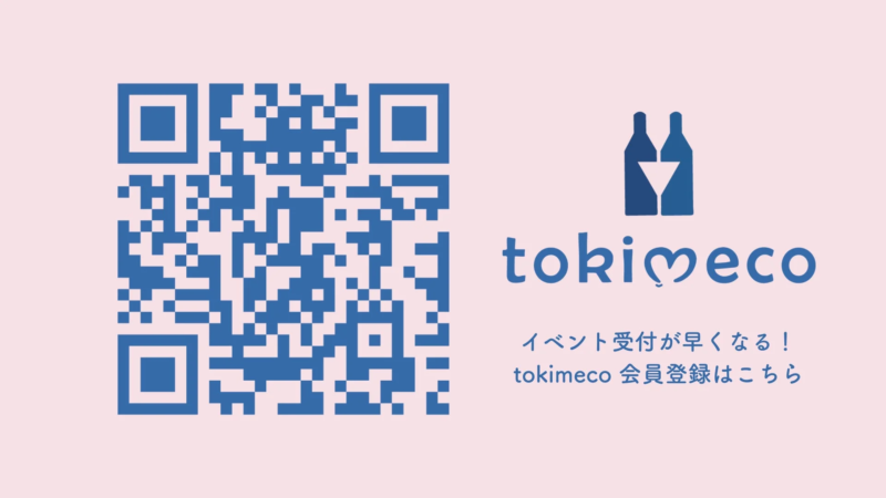 tokimeco会員登録はこちら