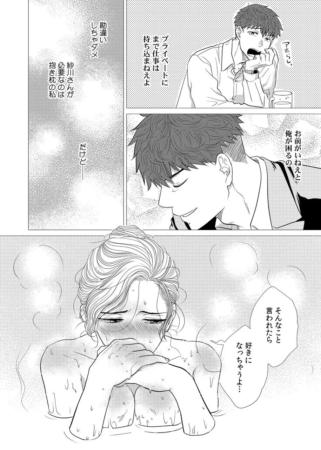 入浴中に紗川の言葉を思い返す芽衣