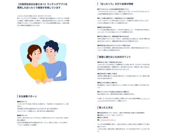 アプリ内のお知らせ記事のイメージ