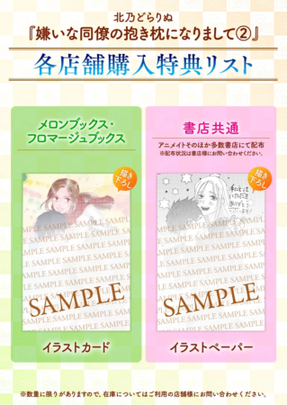 購入特典リスト