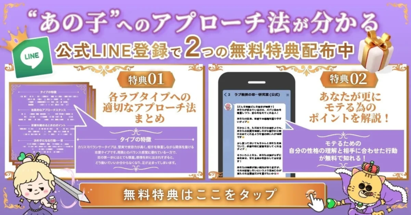 LINE公式アカウント登録で無料特典