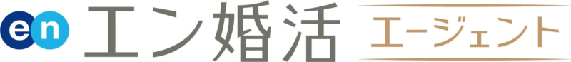 en エン婚活エージェントのロゴ