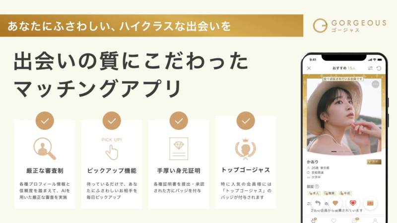 ゴージャスの特徴