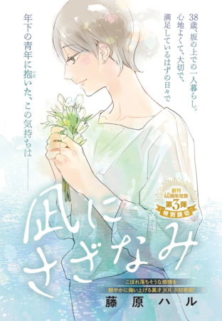 藤原ハル先生の作品イメージ