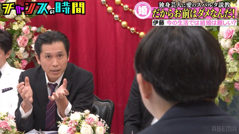 独身芸人に愛のスパルタ説教 だからお前はダメなんだ! 婚 DAKARAOMAEWADAMENANDA! 伊藤 今の生活では結婚は難しい? ABEMA