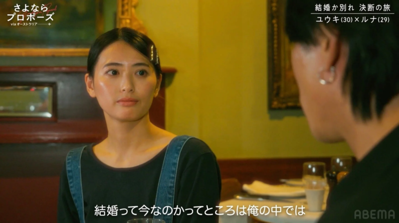 「さよならプロポーズ」という番組の一場面で、女性が男性を見つめながら話を聞いている様子