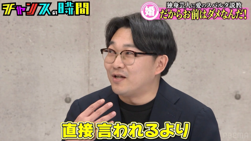 独身芸人に愛のスパルタ説教 だからお前はダメなんだ！ 結婚 DAKARAOMAEWADAMENANDA! 直接 言われるより ABEMA