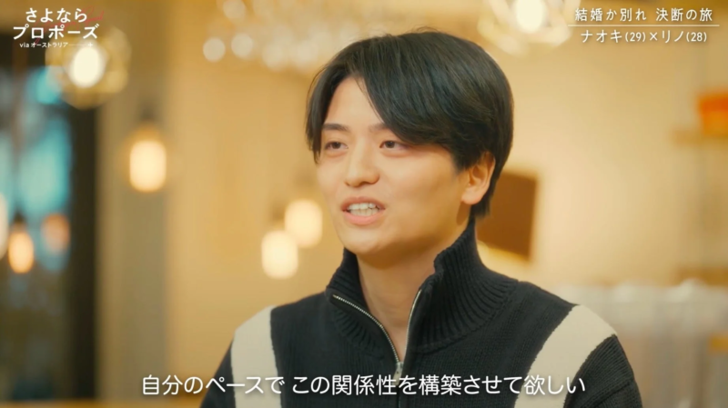 自分のペースで関係性を構築したいと語るナオキ