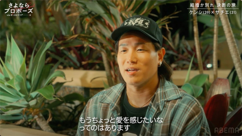 愛を感じたいと語るケンシさん