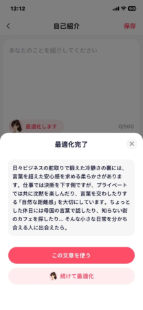 AI自己紹介最適化機能の画面