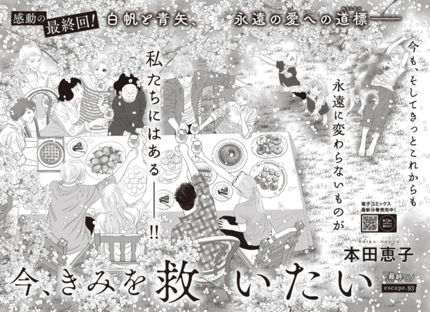 今、きみを救いたい 最終回