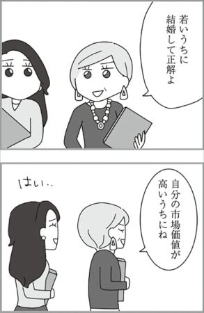 若いうちに結婚して正解よはい..自分の市場価値が高いうちにね