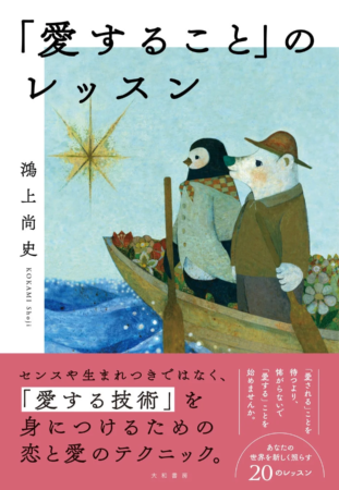 「愛すること」のレッスン 書籍