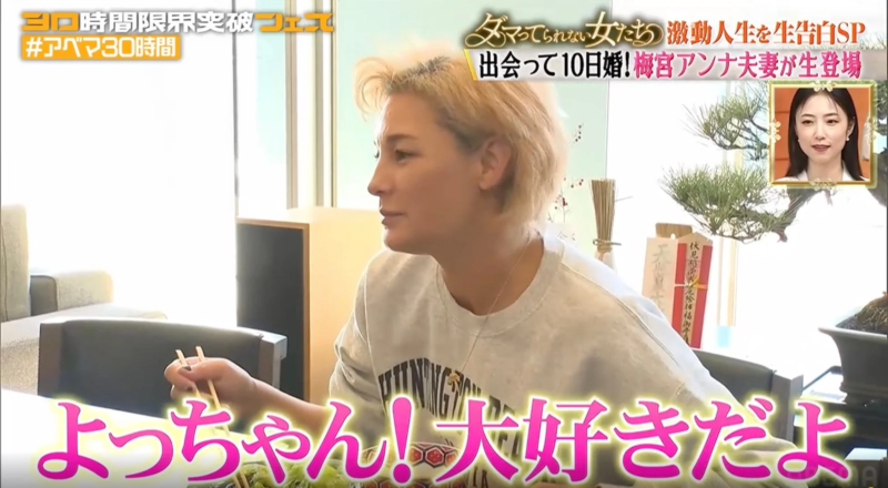 夫の愛の言葉に笑顔を見せる梅宮アンナさん