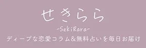 せきらら