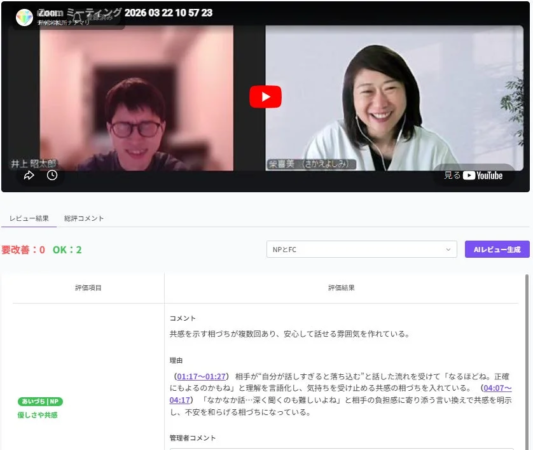 Zoomミーティングの様子とAIレビュー生成