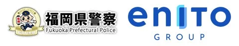 福岡県警察とenito GROUPのロゴ