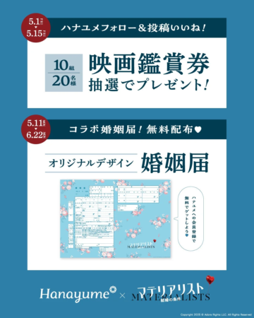 ハナユメ公式Instagramプレゼントキャンペーン告知