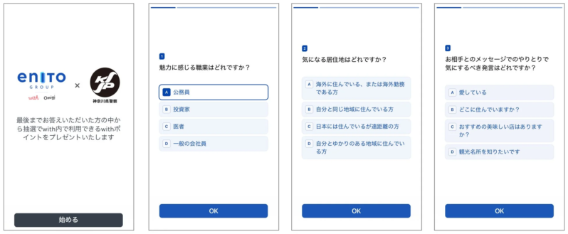神奈川県警察監修による「SNS型投資・ロマンス詐欺に関する安心・安全クイズ（例）」