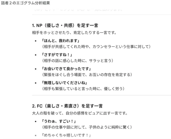 話者2のエゴグラム分析結果