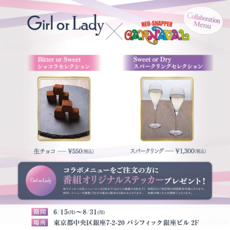 NEO-SNAPPER CARNAVAL とのコラボメニュー