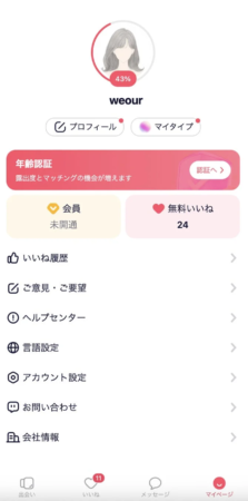 マイページに表示される年齢認証の案内