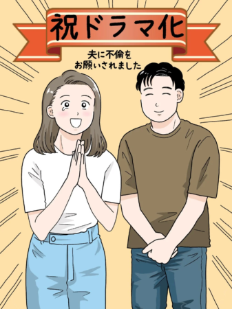 原作者コメント&ドラマ化お祝いイラスト