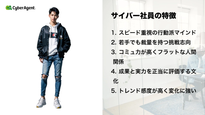 サイバーエージェント社員の特徴
