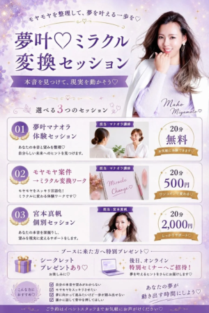 今村朱里氏によるセッション「モヤモヤを整理して、夢を叶える一歩を♡」