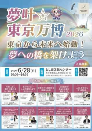 夢叶☆東京万博2026のイベントポスター