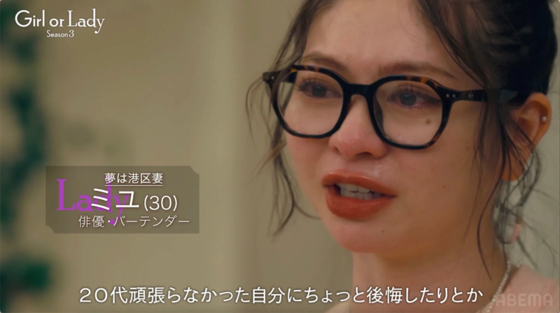 女性,涙,眼鏡,悲しい,感情,日本人,テレビ番組,後悔,30代,ラミユ,ABEMA,Girl or Lady