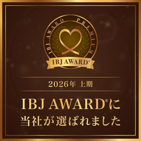 IBJ AWARD PREMIUM 2026年 上期 受賞