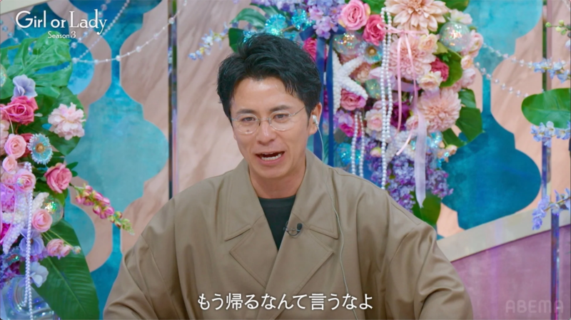 Girl or Lady Season 3のスタジオで、藤森慎吾さんが「もう帰るなんて言うなよ」とコメントしている