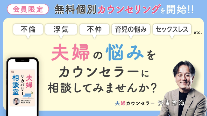会員限定無料個別カウンセリング