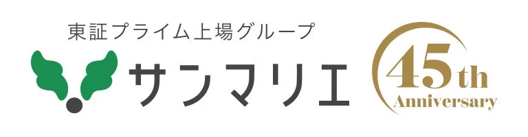 株式会社サンマリエ 45周年ロゴ