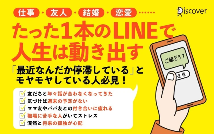 仕事・友人・結婚・恋愛……たった1本のLINEで人生は動き出す