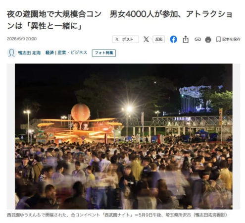 夜の遊園地で大規模合コン