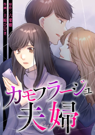 コミカライズ表紙