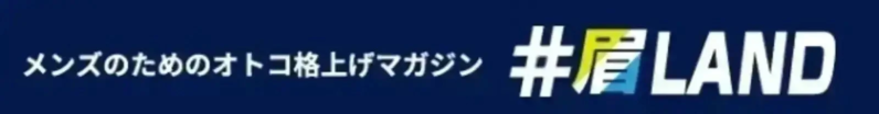#眉LAND
