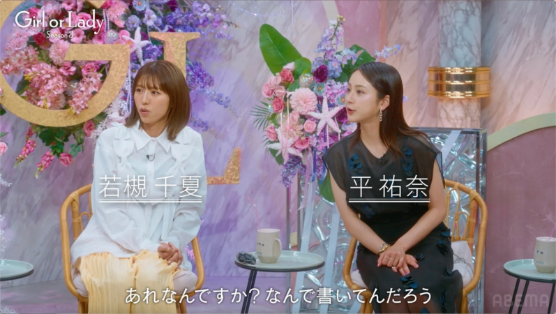 若槻千夏さんと平祐奈さんがスタジオでトークする様子