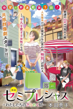セミプレシャス-わたしたちのきらめく時-のイラスト