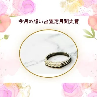 今月の思い出査定月間大賞