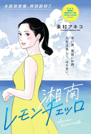 湘南レモンチェッロのイラスト